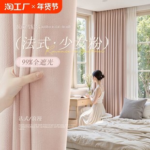 卧室窗帘全遮光2024新款 法式 雪尼尔帘遮阳免打孔安装 高级布挂钩式
