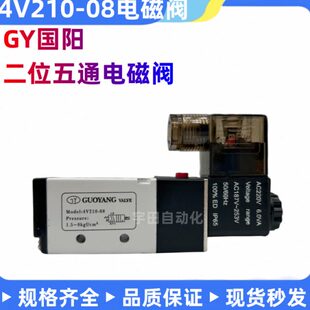 4V410 国阳气动电磁阀4V210 15二位五通电磁换向阀GY 4V310