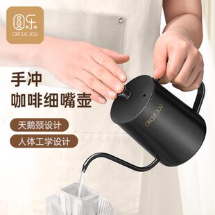 Joy圆乐手冲咖啡壶304不锈钢带盖手冲壶家用迷你细长嘴壶 Circle