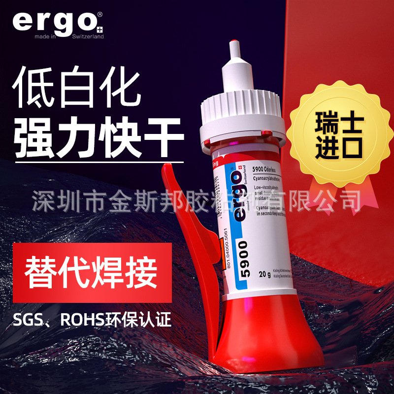 ergo进口5900粘金属塑料珠宝首饰低白化快干胶水结构胶进口胶水