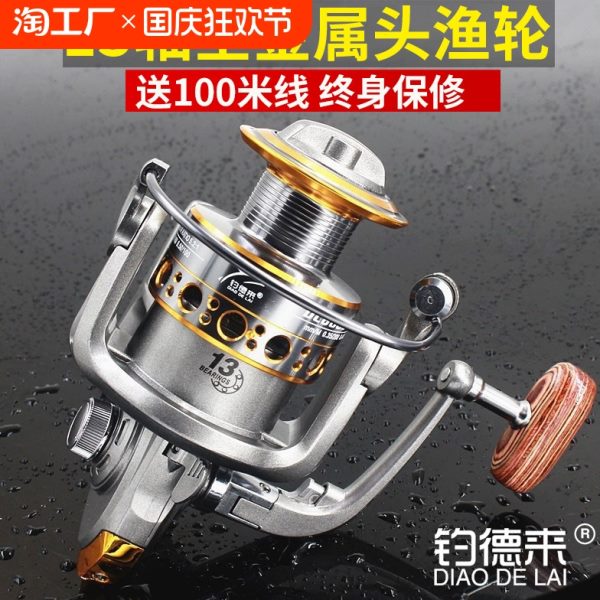钓德来送线13轴全金属头渔轮鱼线轮纺车轮鱼轮海竿轮矶钓轮路亚轮