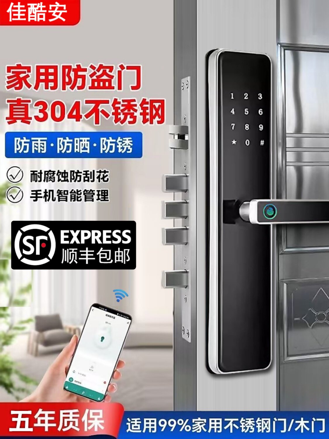 防水指纹锁户外家用不锈钢防盗门电子锁别墅大门室外防雨水智能锁