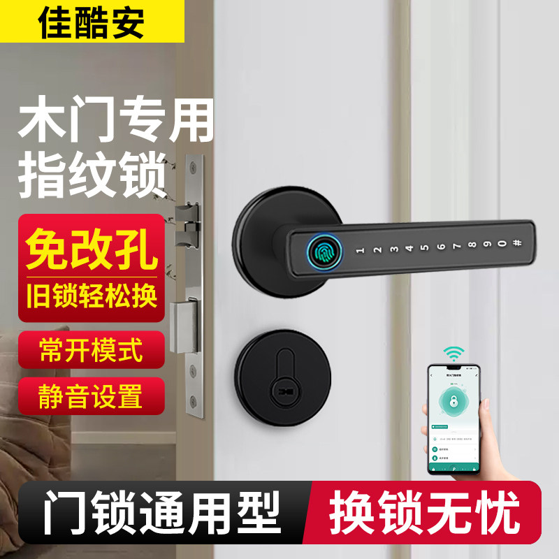 家用卧室房间门把手分体室内木门指纹锁办公室密码门锁智能电子锁