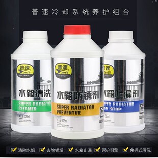 普速水箱清洗剂堵漏除垢防锈剂车用货车挖掘机水箱高温清洗剂免拆