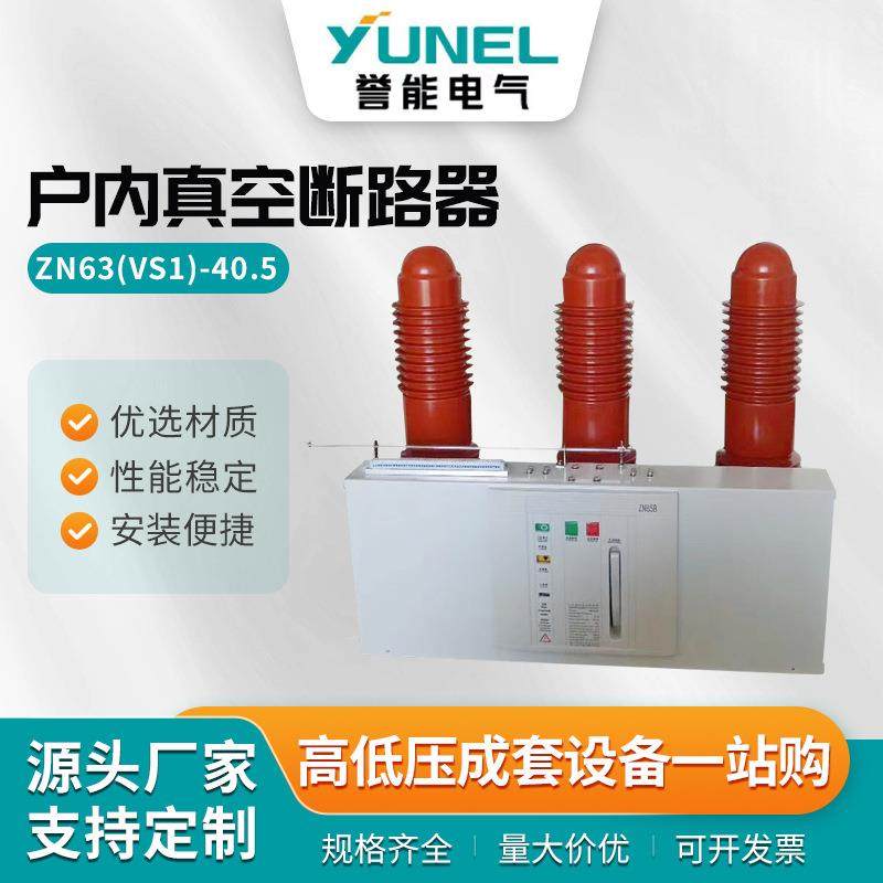 ZN63(VS1)-40.5户内真空断路器手车式固定弹操柜内ZN63断路器VS1,电子/电工,其它,淘宝优惠券,粉丝福利购,淘宝优惠卷
