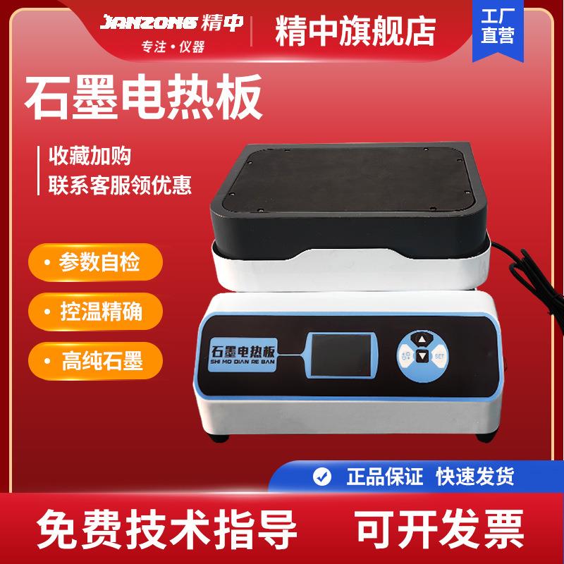 石墨电热板加热均匀高效实验室石墨加热