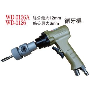 气动循牙机气动攻牙机WD 0126 A.WINDEN