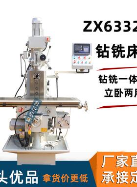 全新ZX6332立卧钻铣床多用途立卧两用X6332铣床型号齐全
