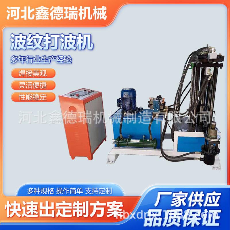 波纹打波机100-300mm波纹管补偿器设备打波机波纹管厂家供应