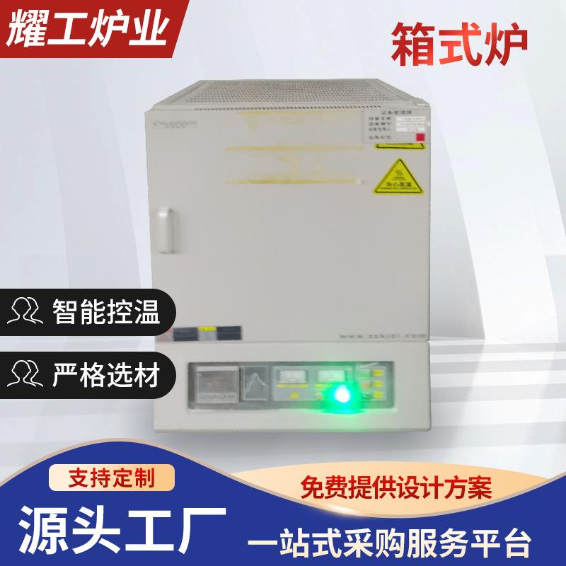 箱式炉自动化智能温控高温箱式电阻炉淬火炉实验室工业热处理炉