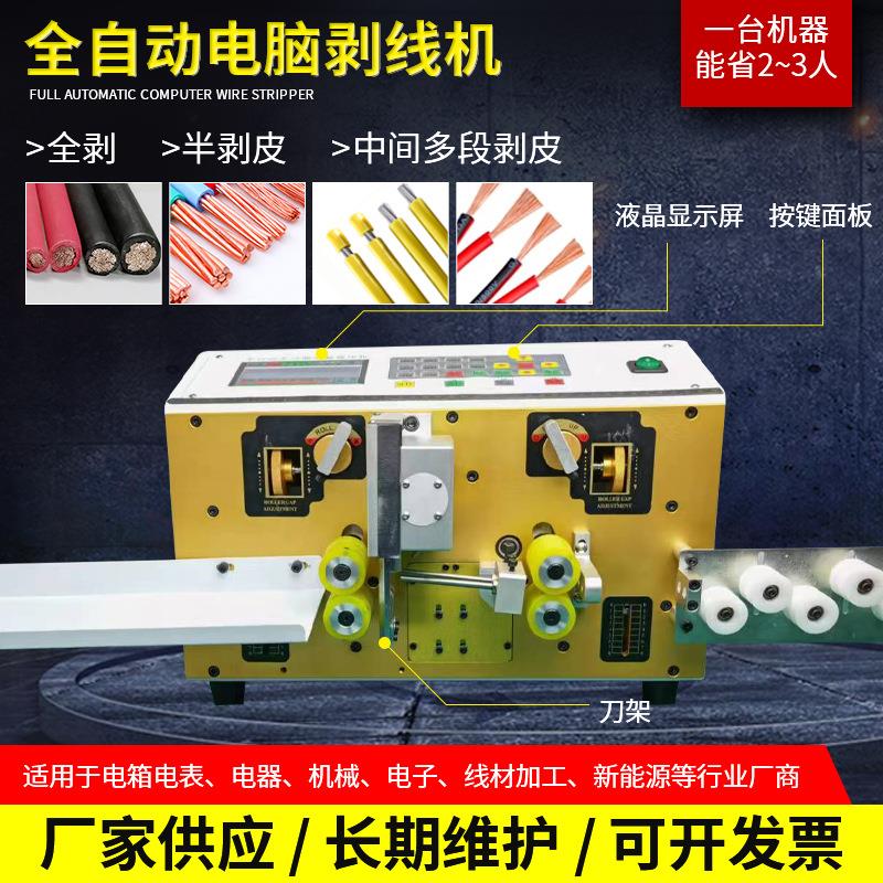 深圳供应电脑下线剥线机电线电缆全自动裁线机剥皮扭线切线设备