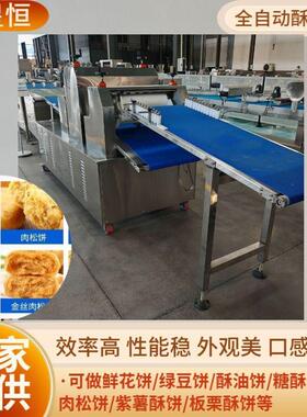 全自动酥饼机手工多功能三道卷面式压面酥饼机肉松饼鲜花饼烧饼