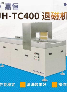 厂家供应JH-TC400退磁机轴承五金件退磁设备可定