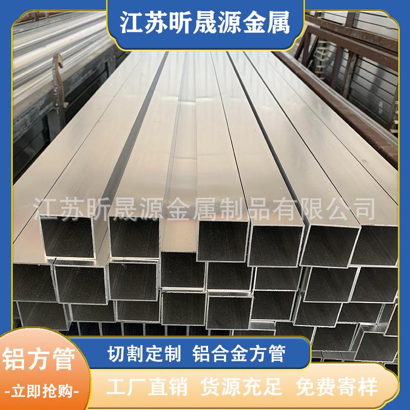 供应5052铝方管7075矩形铝管多种规格工业铝型材可切割厂家