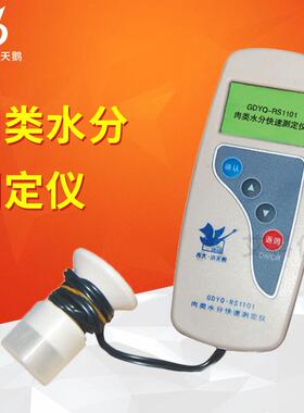 GDYQ-RS1101肉类水分测定仪(肉及其制品)