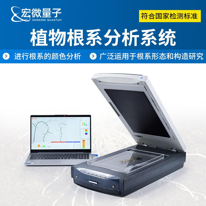 植物根系分析仪根系长度直径面积体积根记数检测根系扫描系统