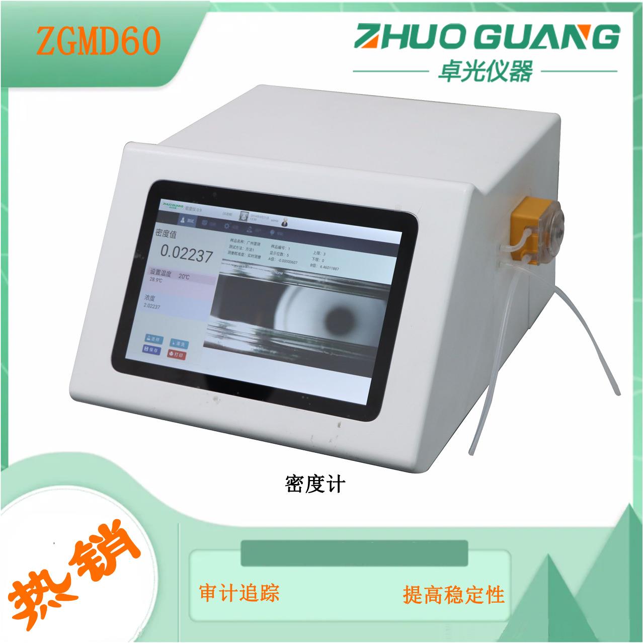 上海密度计ZG-MD60厂家销售国产密度计