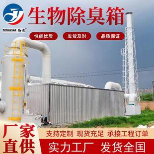 置 生物除臭滤池废气处理设备玻璃钢生物除臭箱垃圾站除臭系统装