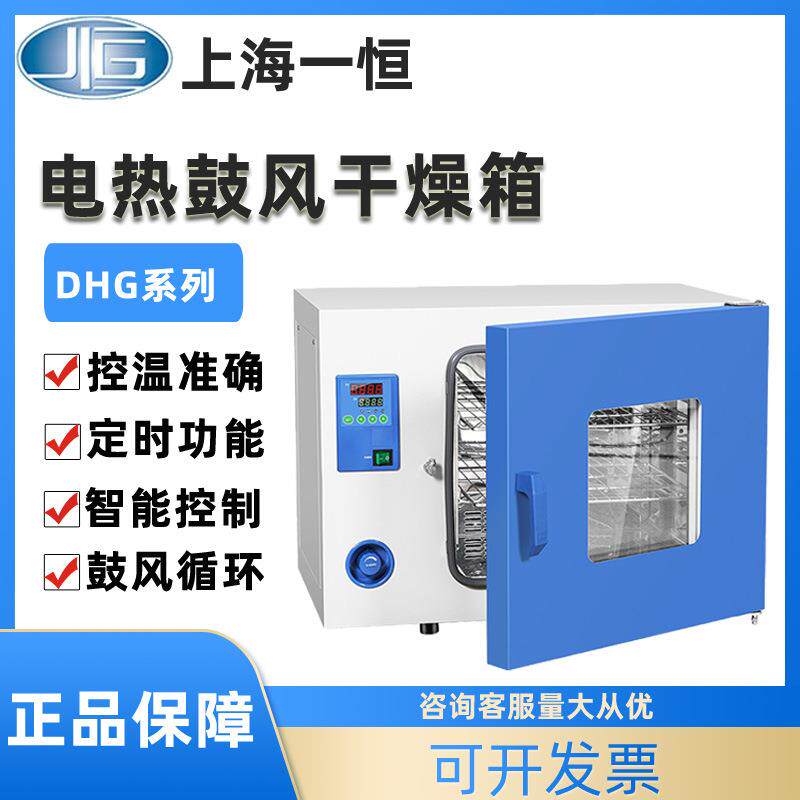 上海DHG-9030A/9070/9140A电热恒温鼓风干燥箱实验室烘箱工业