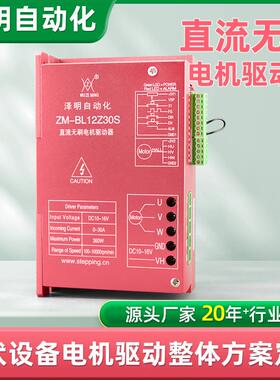 500M大功率BL12Z0S直流无刷电机驱动器光伏设备电机控制器