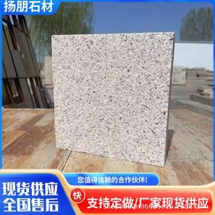 山东锈石天然马石材白色花岗岩地铺干挂园林市政芝麻白白麻白锈石