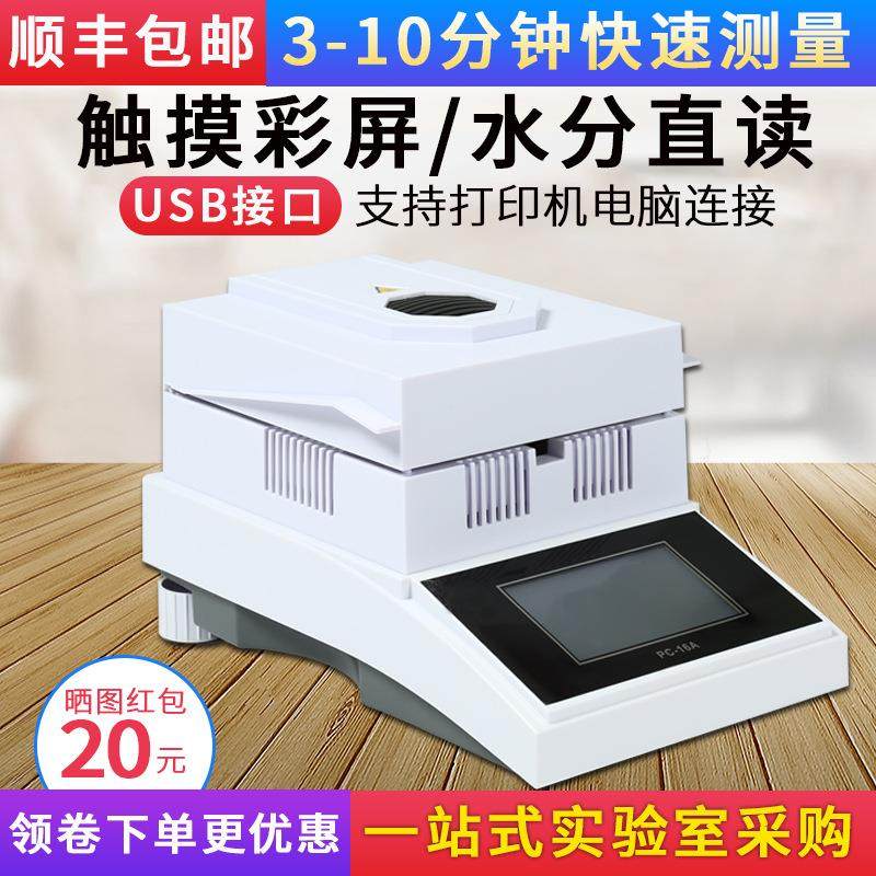 自动卤素快速水分测定仪茶叶粉末含水率测试仪玉米粮食水分测量仪,五金/工具,水份仪,淘宝优惠券,粉丝福利购,淘宝优惠卷