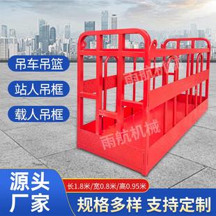 吊车吊篮高空作业载人吊篮站人工作框高空作业起重机吊框厂家