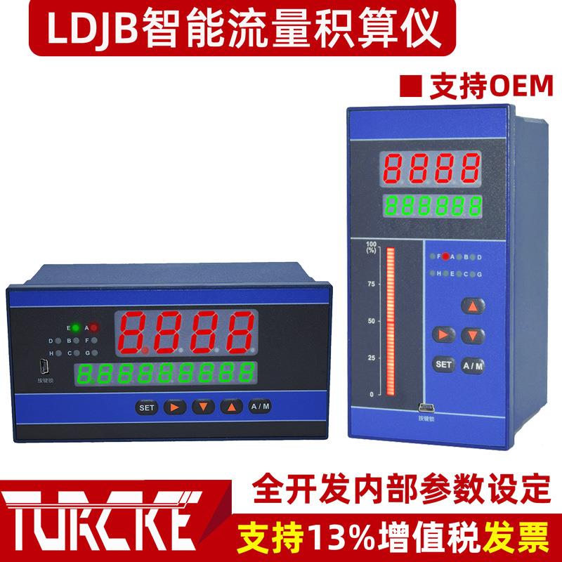 LDJB-3350/GV流量计积算仪LDJH/LDJF智能流量积算仪