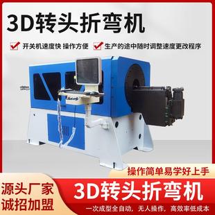 全自动3D转头线材成型机铁线钢丝立体三维折弯机可非标选款