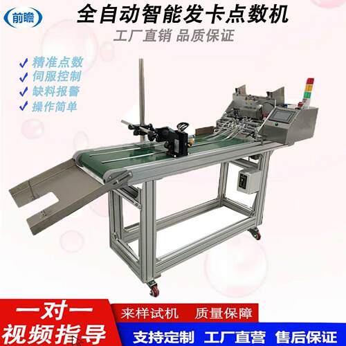 厂家袋装产品自动点数机卫生巾发卡点数机创可贴报纸会员卡分页机