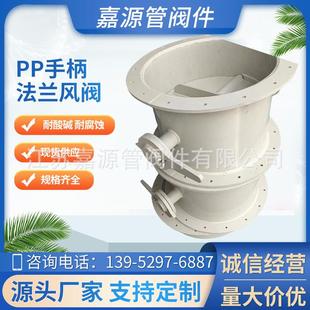 pp手柄法兰风阀frpp手动调节阀风阀化工防腐耐酸碱全塑阀门