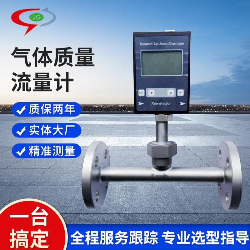 气体质量流量计厂家耐高温防腐气体流量计流量仪表防爆高压