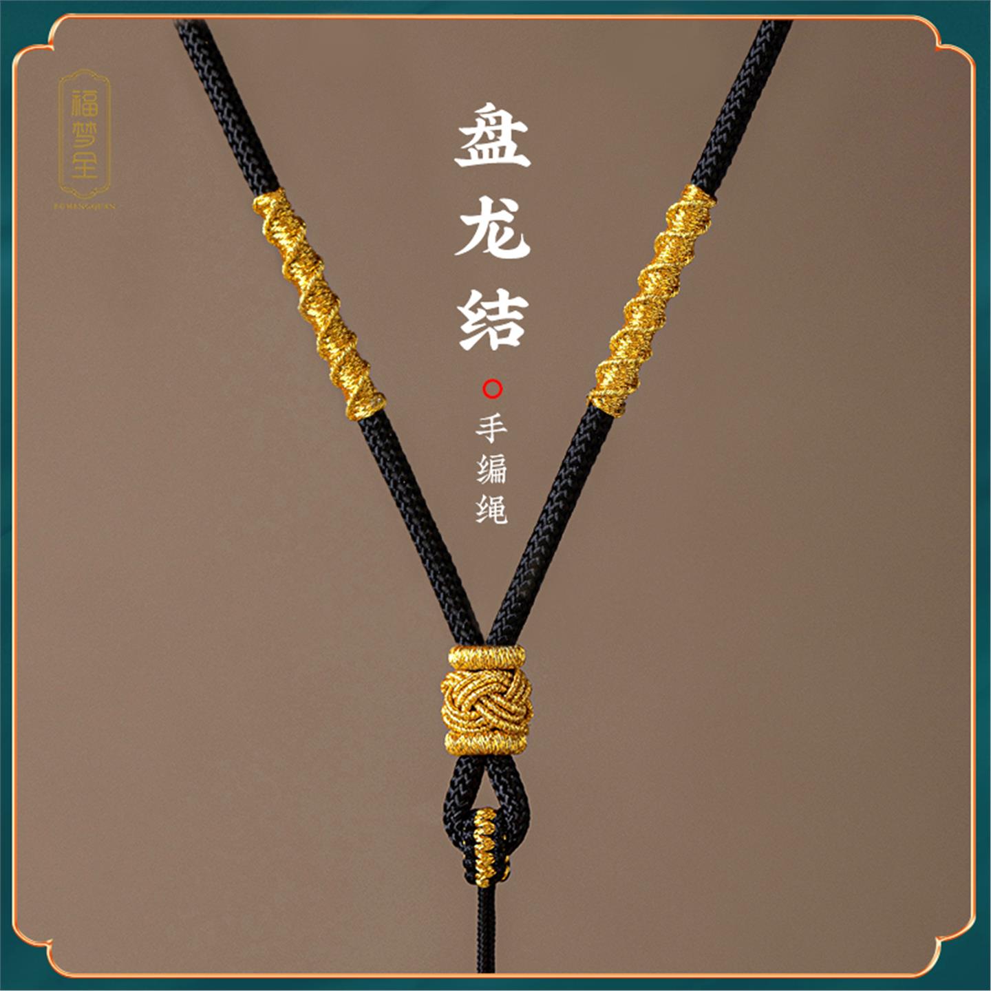 黄金吊坠挂绳挂坠绳子项链挂绳翡翠玉石编绳高档男士挂件绳专用绳