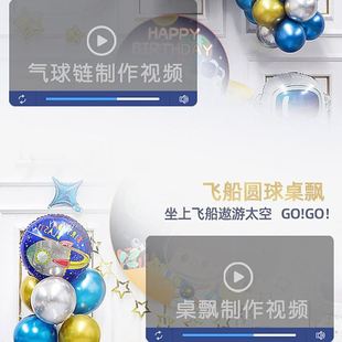 饰品场景布置生日派对背景墙 太空人主题孩儿童一周岁气球装