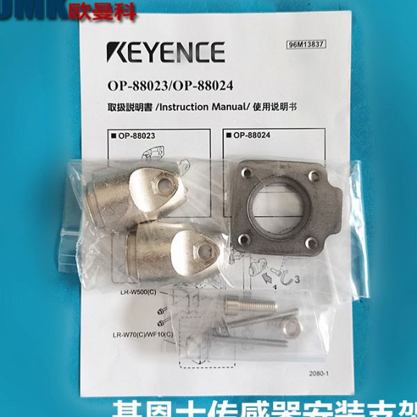 基恩士激光传感器OP-88024 OP-88023 OP-88025 LR-W500安装支架