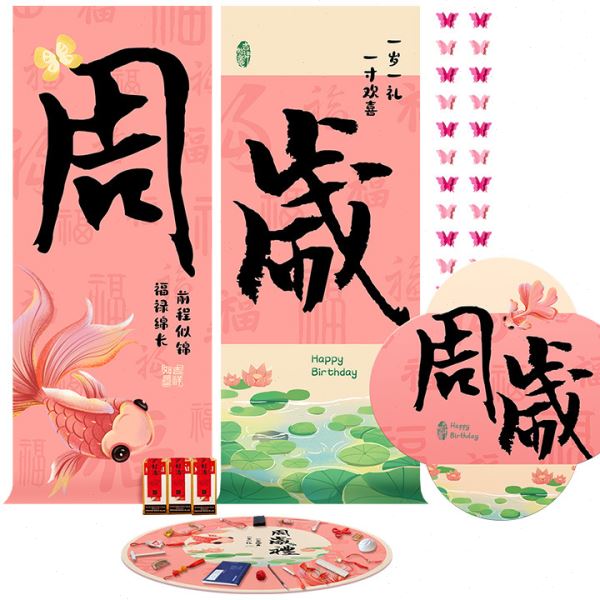 粉色龙一周岁生日宴布置抓周礼用品条幅装饰场景背景套装女孩