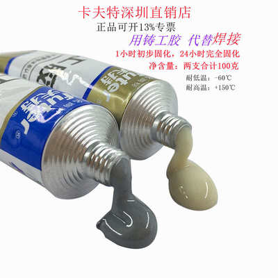 卡夫特铸工焊接金属强力9119防水专用ab胶密封胶胶水kafuter