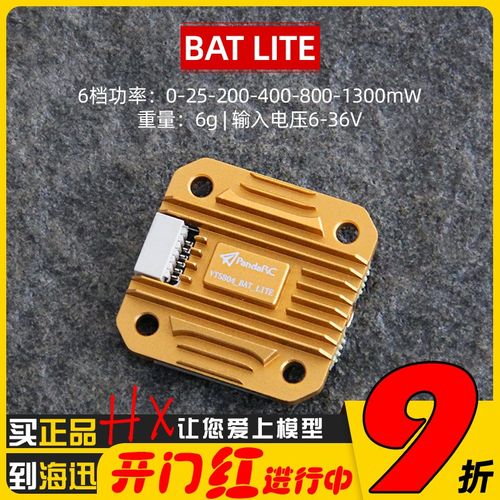 PandaRC熊猫VT5804-BAT Lite D5.8G图传1.3W大功率穿越机FPV远距