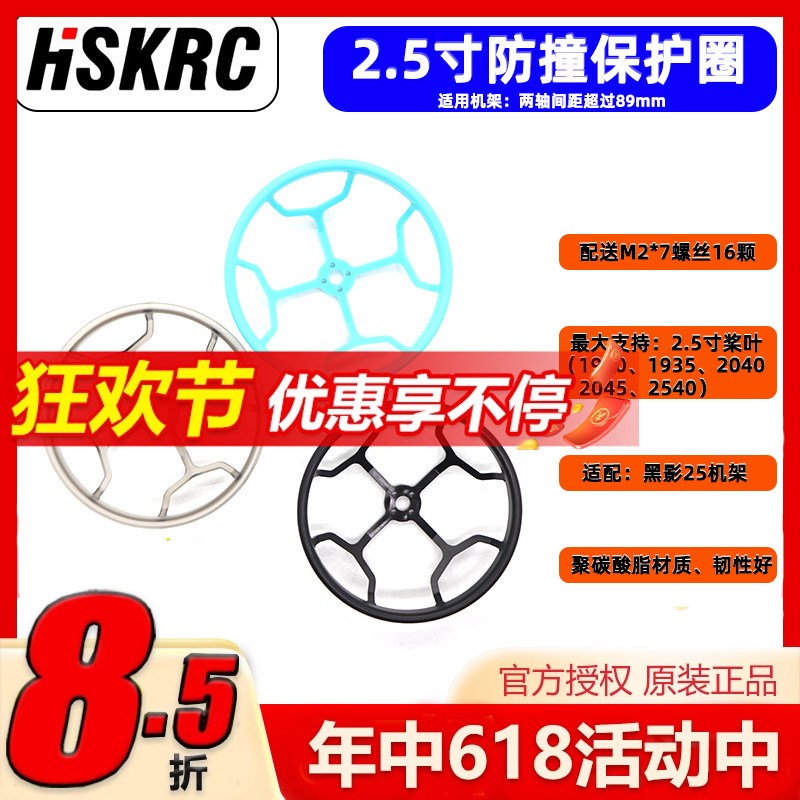 HSKRC 2.5寸室内 穿越机 全包围 FPDV CineLog 25 防撞圈 保护圈