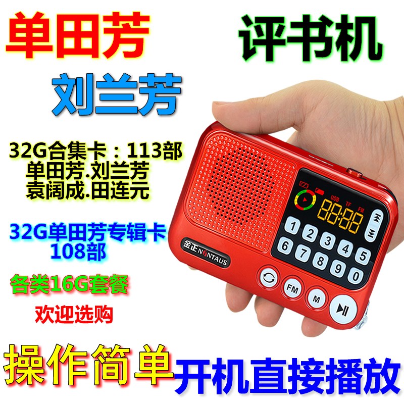 老人听书单田芳刘兰芳评书全集存储卡32g内存O大全收音机mp3播放