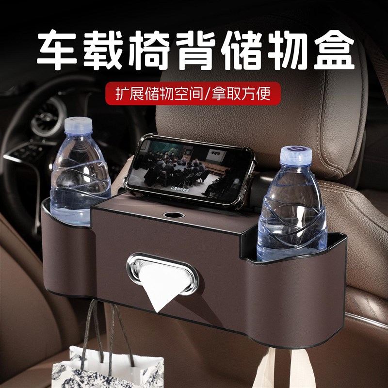 车载储物盒汽车内椅背挂钩收纳盒C纸巾盒水杯架多功能收纳盒置物