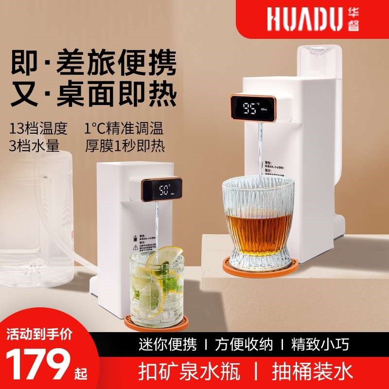 华督即热式饮水机便携式台式净饮机家用小型桌面速U热饮水机饮水