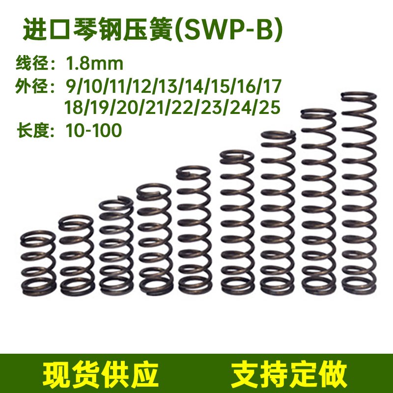 丝经1.8外径9-25m进口琴钢压缩弹簧长度10-100mm压簧现货线径1.8m