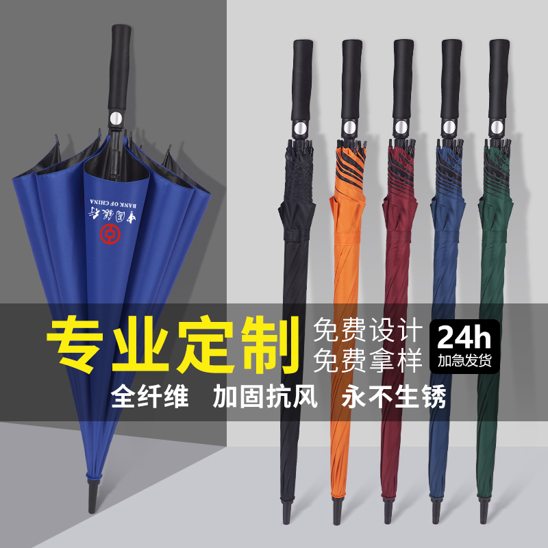 自动雨伞定制可印loogo广告伞男士大号直柄蓝色长柄银行伞印字订