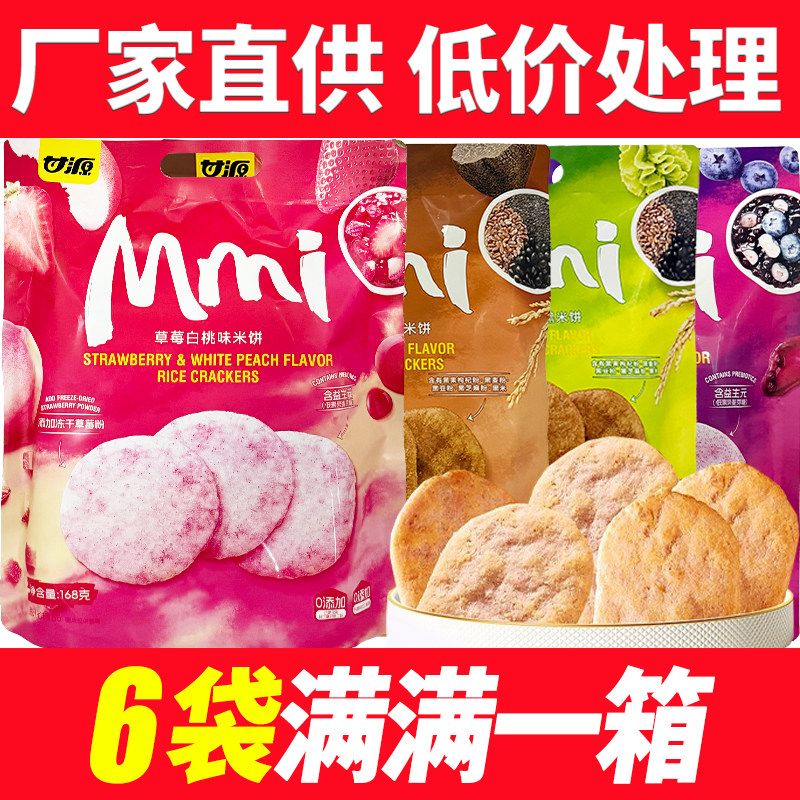 甘源草莓白桃味米饼168g