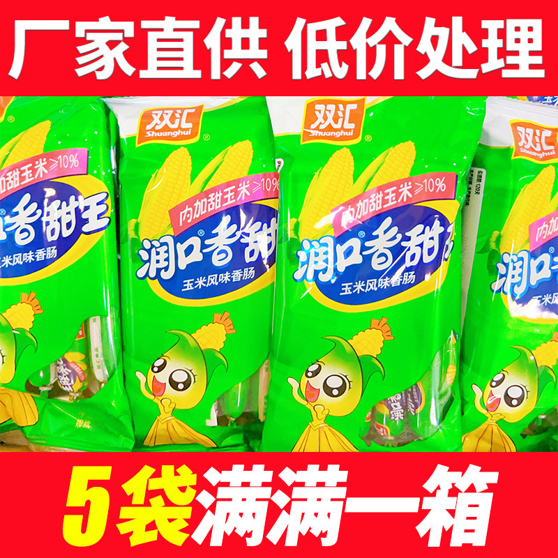 双汇润口香甜王玉米肠