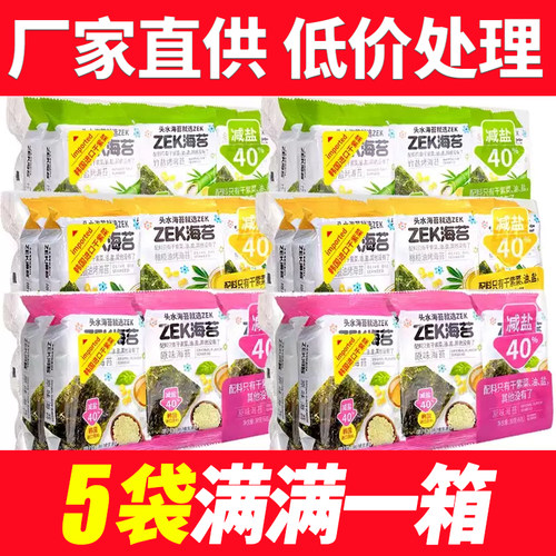 ZEK海苔30g/袋烤竹盐海苔橄榄油原味紫菜海苔卷零食美味寿司卷