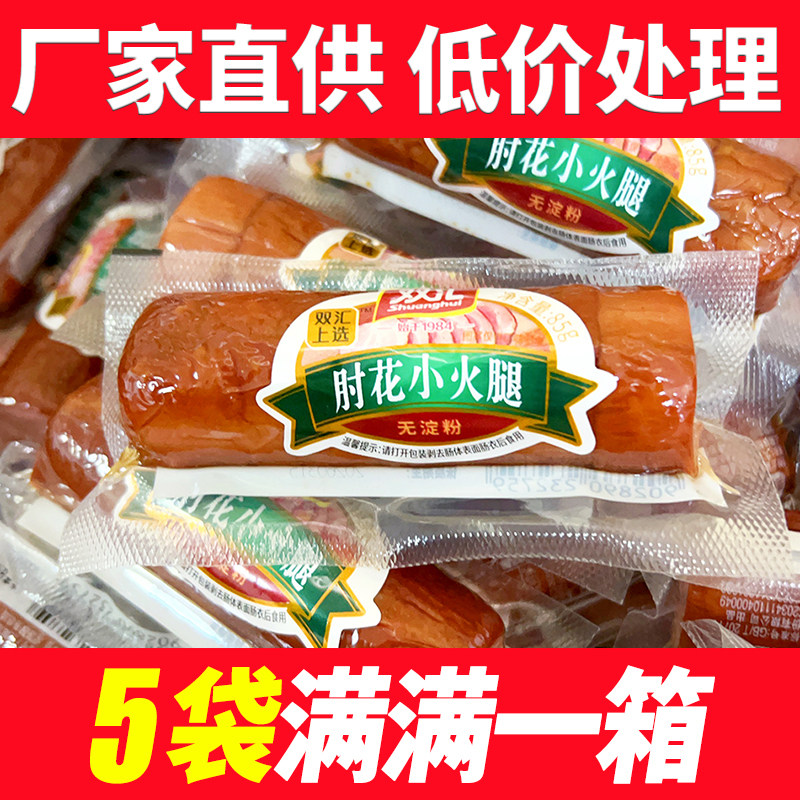 双汇上选肘花小火腿85g即食火腿肠肉感十足凉拌炒菜旅游零食