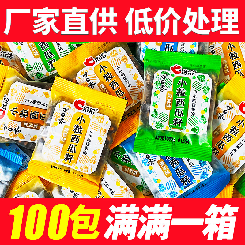 洽洽小而香西瓜子独立小包