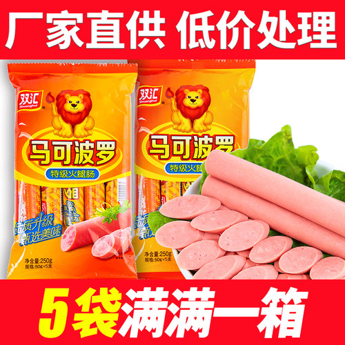 双汇马可波罗火腿肠250g袋装50g*5支泡面伴侣即食休闲小吃